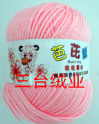 上海芭芘绒蚕丝蛋白绒宝宝小羊绒宝宝绒毛线婴儿牛奶棉钩鞋子毛线