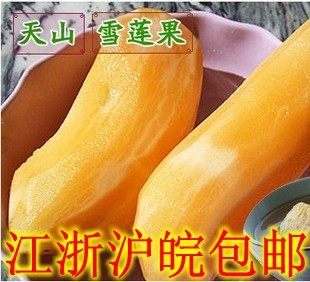  新鲜水果 雪莲果 抗癌保健之功效原箱14斤左右49元/箱江浙沪包邮