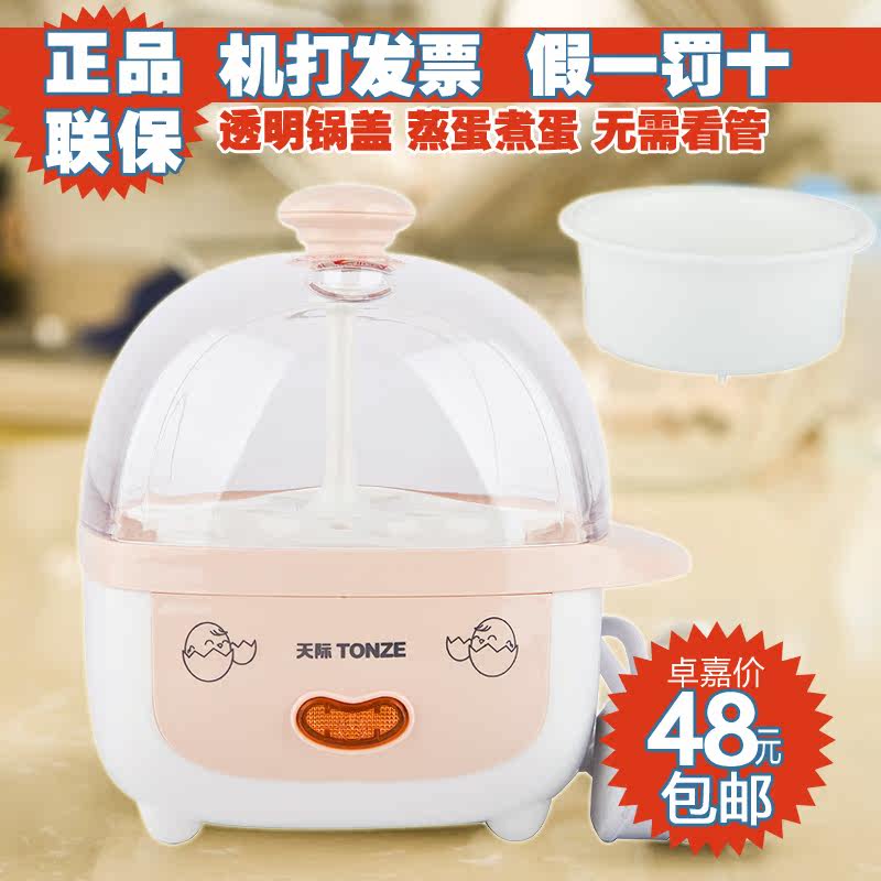 包邮疯抢 天际 DZG-W405E煮蛋器/蒸蛋器/蒸鸡蛋羹/ 五个蛋