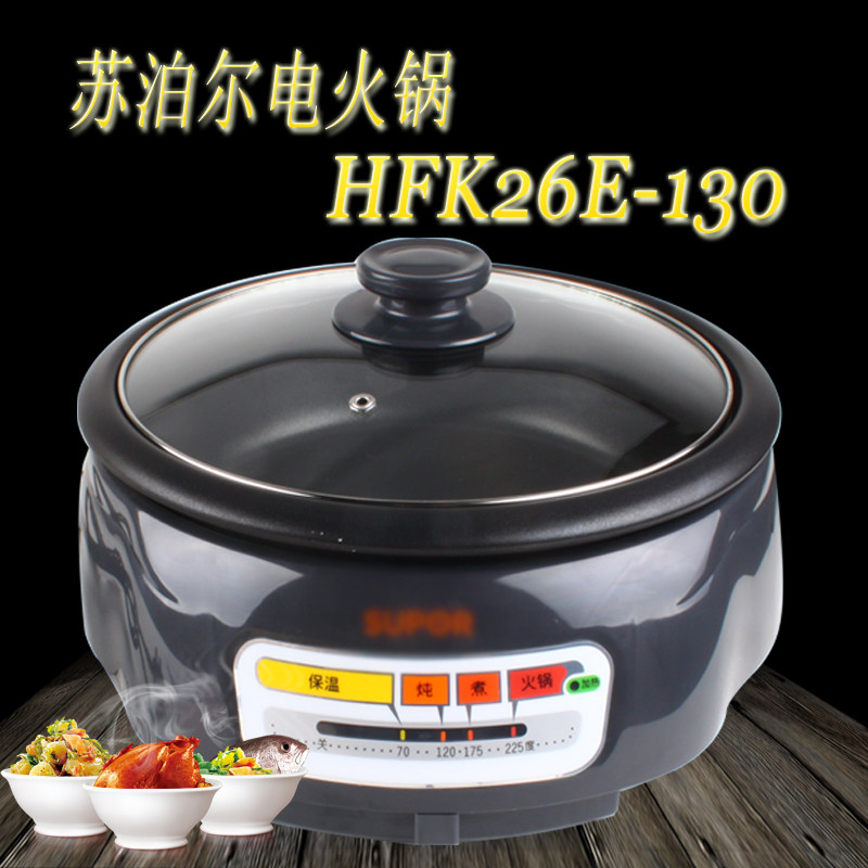 Supor/苏泊尔HFK26E-130苏泊尔电火锅电热锅 正品包邮 全国联保