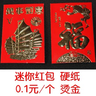  迷你烫金硬纸利是封红包袋可放在佛龛神台装饰橘树 单个价