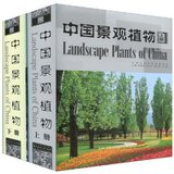 满29包邮正版中国景观植物(套装上下册) /刑福武☆秋明全新