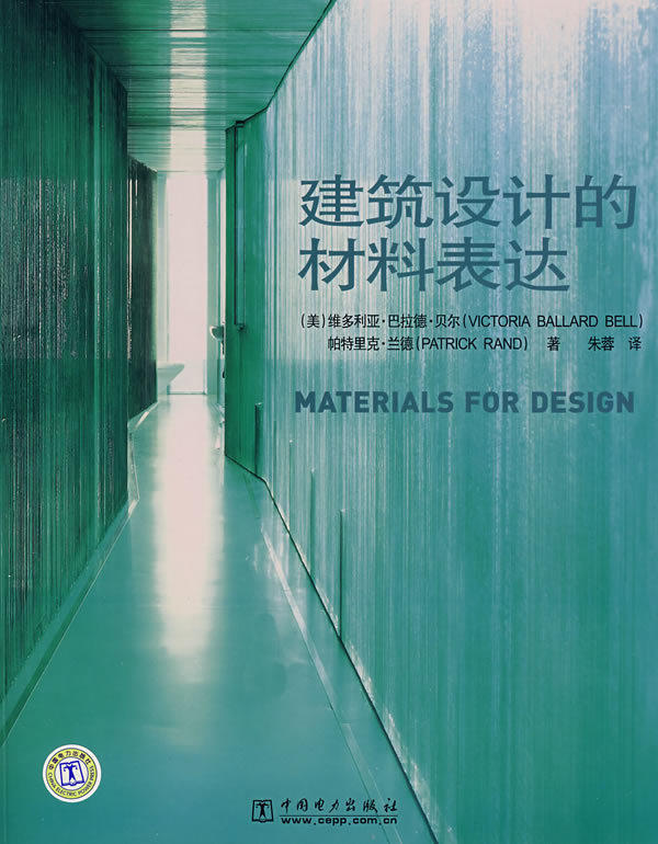 商城正版|Materials   for  Design   建筑设计的材料表达 （美）