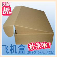 普罗泰克  限时折扣 快递物流邮政包装纸箱彩盒飞机盒子F4