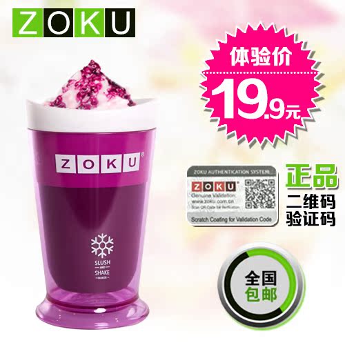 Zoku沙冰杯 美国正品包邮 柠檬冰沙杯 冰淇淋机沙冰奶昔器雪糕机