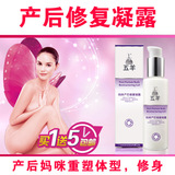 【五羊】产后修复收腹凝露/产后腰腹松弛/塑身紧致/正品包邮