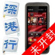 〓皇冠包邮未拆封〓诺基亚 5530XM港行最新V20正品带票