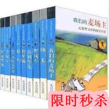 【正版童书】曹文轩纯美小说系列全10册全套我们的麦场主经典美文