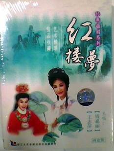 各种版本的越剧《红楼梦》音像制品（一）