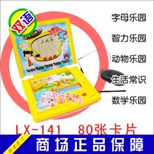 XL-141 良兴早教机 儿童学习机 早教玩具