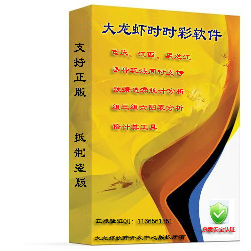 时时彩软件/后一软件/后二软件/后三软件/毒软件