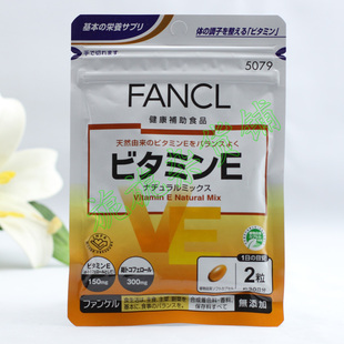  日本原装 FANCL 抗氧化维他命E/维生素E/VE 30日 5079 年9月
