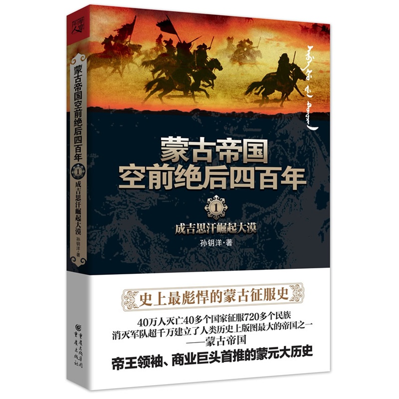 蒙古帝国*四百年1在类目 书籍/杂志/报纸, 历史, 中国史, 隋唐五代十国中 - 来自Buy2taobao.com提供专业的淘宝代购服务