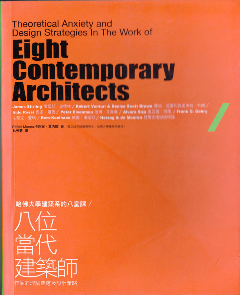 哈佛大学建筑系的八堂课/八位当代建筑师作品的理论焦虑