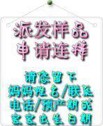 派发样品 专用连接