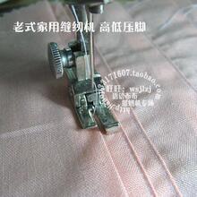 老式家用缝纫机压脚 - 高低压脚