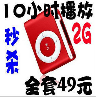 月卖千台/全球最小 MP3播放器★2GB/4GB可爱运动小夹子MP3全套