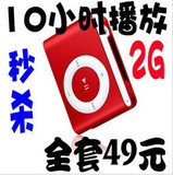 月卖千台/全球最小 MP3播放器★2GB/4GB可爱运动小夹子MP3全套

优惠2%返利:0.0075