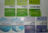 高数同济六版上下册+线代同济五版+概率浙大四版+习题全解/全7本