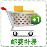 邮费补差