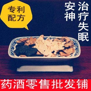  【专利 70天量96%人有效】安神补脑药酒 失眠药酒浸酒配方泡酒料