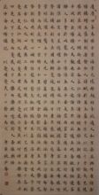 少斋书法/ 篆刻/字画 / 四尺楷书中堂 范仲淹 岳阳楼记