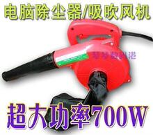 邮费最低 亚锋700W大功率 电脑吸吹风机电脑除尘器 网吧必备