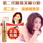 欧蒂芙喷立婷丰胸精油 丰乳美乳精华液胸部下垂增大 丰乳产品排行