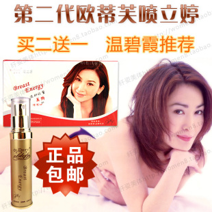 欧蒂芙喷立婷丰胸精油 丰乳美乳精华液胸部下垂增大 丰乳产品排行