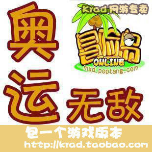 冲五钻快速发货 099冒险岛奥运无敌吸怪 比CS奔奔无敌稳定 包月卡