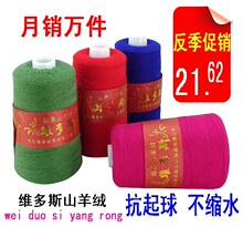 特价 维多斯 山羊绒 山羊绒线 正品 羊绒线 清仓特价 羊绒 毛线