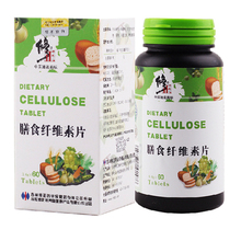 淘金币 修正 膳食纤维片 果蔬纤维素 60片 买3送30粒 包邮