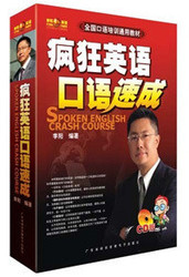 商城正版 李阳疯狂英语口语速成CD版 全国口语培训通用教材