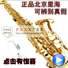 北京星海中音萨克斯 降E 电泳金 原厂正品【可辨别真假】货到付款