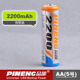 品能AA 5号2200毫安充电电池 低自放电 可配智能充电器5号7号套装