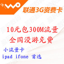 ��ͨ3G������ ipad 2 ������ 3G���������ʷѿ�10Ԫ��300M������