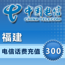 福建电信300元