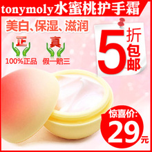 正品tonymoly魔法森林水蜜桃护手霜 韩国可爱护手霜包邮