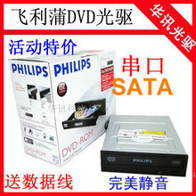 超静音的 飞利浦SATA串口 DVD光驱