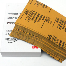 3M 皇牌2000#汽车喷漆补漆专用砂纸 单片装 汽车用品