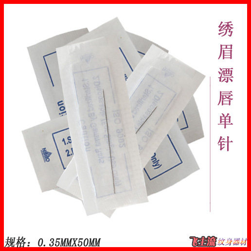 纹眉机/纹眉针 纹眉单针1RL 纹眉1针 粗0.35MM 一包50玫