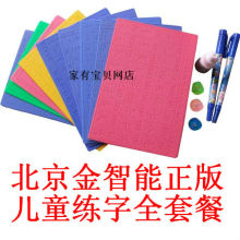 金智能皇冠儿童豪华套餐三周速效练字板9张专用笔墨水小学生练字