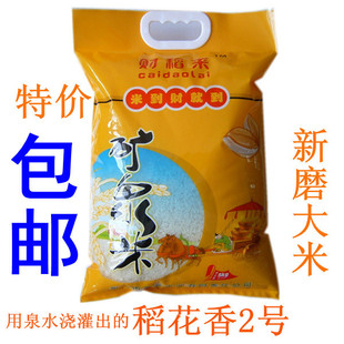  新米 东北大米有机米 泉水灌溉 稻花香2号10斤装全网最健康米