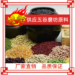  供应五谷磨坊原料 五谷磨房原料 现磨豆浆原料 五谷杂粮批发