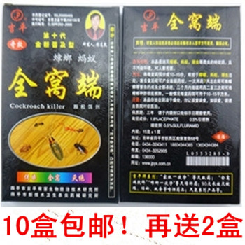杀蟑专营店 灭蟑螂药蚂蚁药胶饵环保无毒 吉平全窝端买10送2包邮|msdalam kategori Care pembersih/tuala wanita/kertas/Aromatherapy, bekalan deworming, tikus/racun serangga - dari Buy2taobao.com untuk memberikan perkhidmatan ejen Taobao profesional membeli