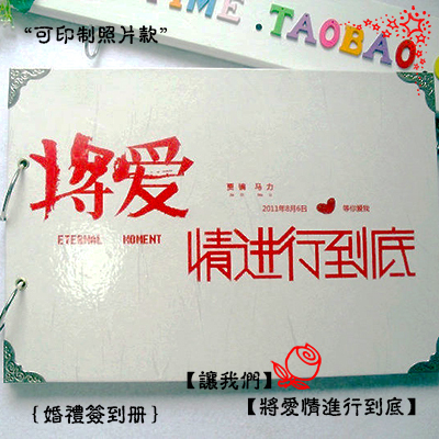 定制结婚签到本|签到册|婚礼签名簿|结婚纪念粘贴相册|婚庆|将爱 定制结婚签到本|签到册|婚礼签名簿|结婚纪念粘贴相册|婚庆|将爱