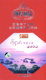 SPA保健音乐不再头痛