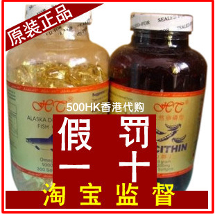  香港代购美国原装HT阿拉斯加深海鱼油 软胶囊 加卵磷脂 各300粒