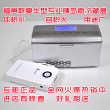 新品上市福意联2-8度便携式胰岛素冷藏盒2-25℃药品冰箱FYL-YDS-D