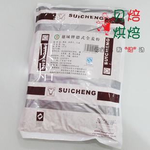  穗城全麦粉 德国进口 健康面包原料 烘焙原料 1公斤原装